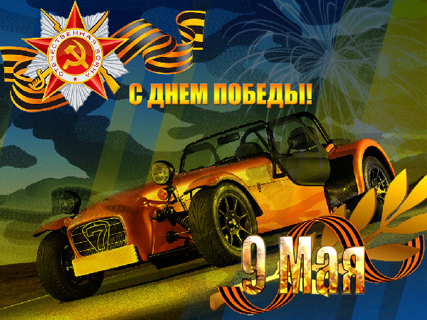 9 мая.jpg