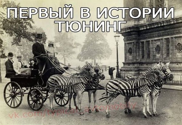 тюнинг.jpg