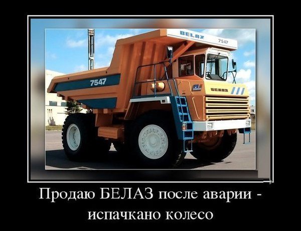 белаз.jpg