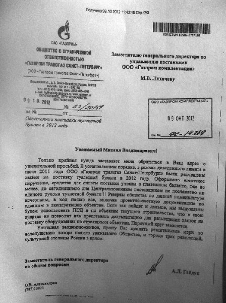 gazprom-bumaga.jpg