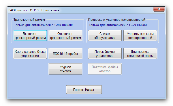 vasa-diagnost-11-11-2-vag-com-11-11-2-rus.png