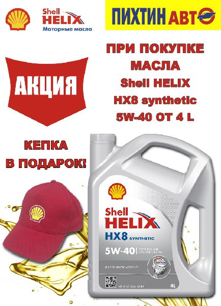 шелл.jpg