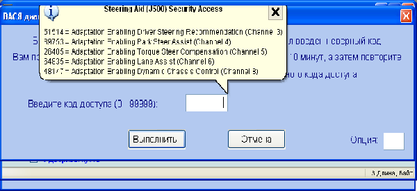 44 блок коды доступа.PNG