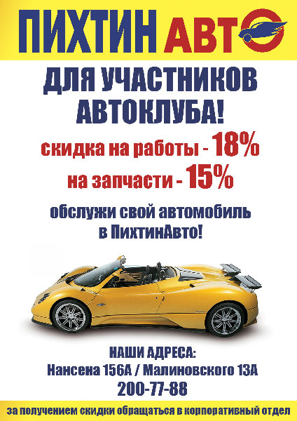 Для участников автоклуба.jpg