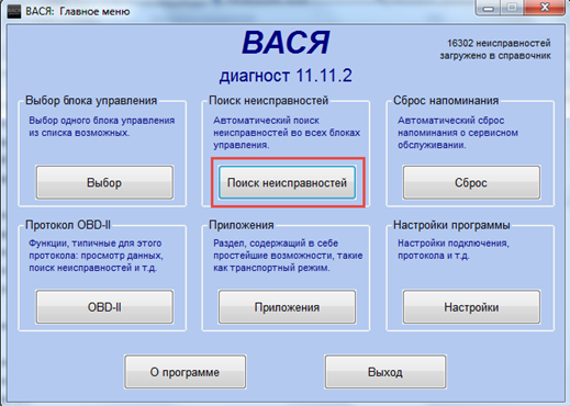 1 Поиск неисправностей.png
