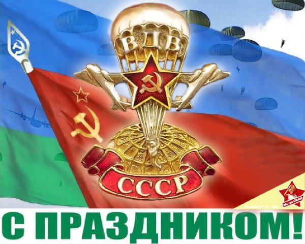 2019-08-02 ВДВ.jpg