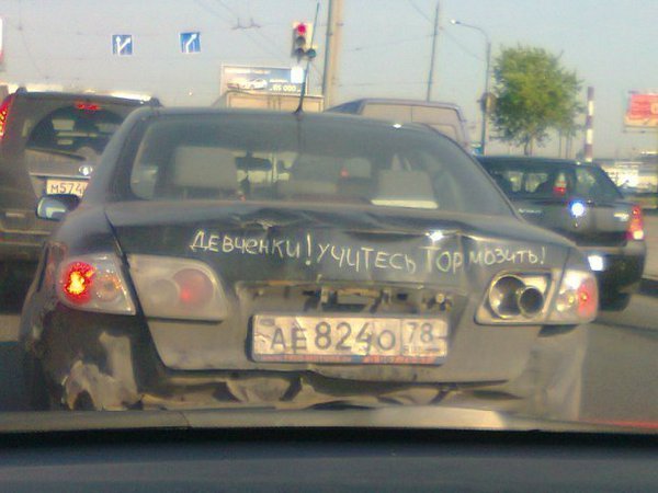 Учитесь водить.jpg