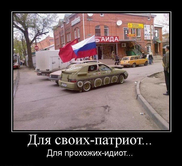 патриот.jpg